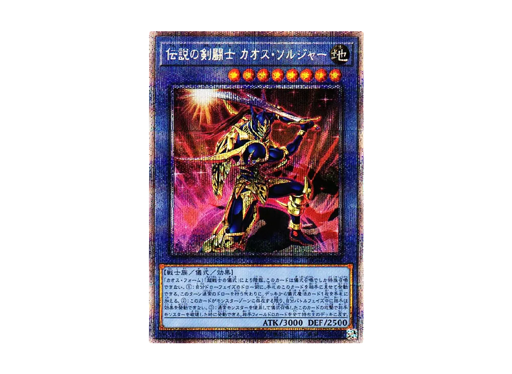 伝説の剣闘士 カオス・ソルジャー PSE [HC01-JP004](ヒストリー アーカイブ コレクション)
