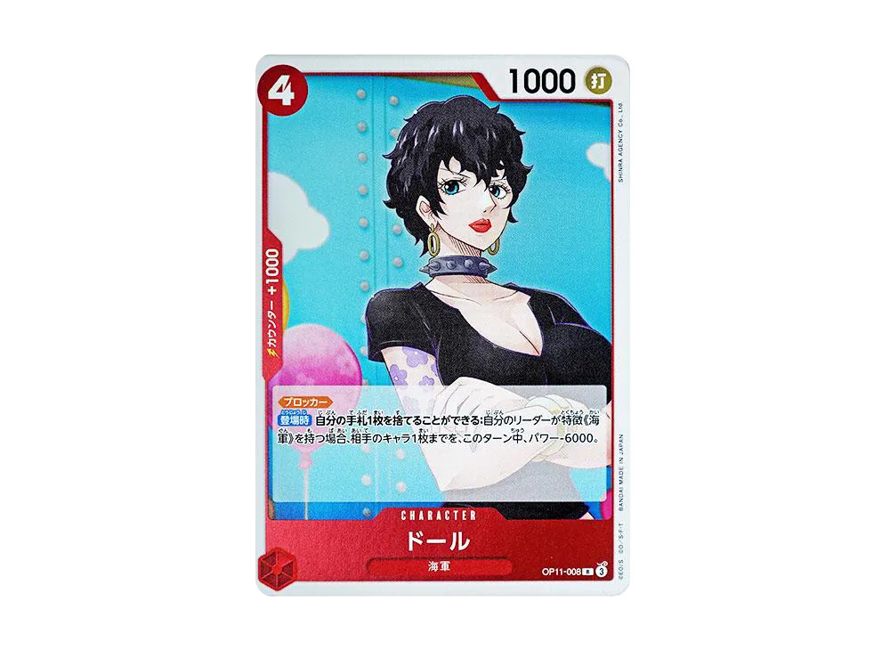 ドール R [OP11-008](ブースターパック「神速の拳」)