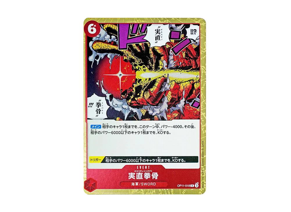 実直拳骨 R [OP11-018](ブースターパック「神速の拳」)
