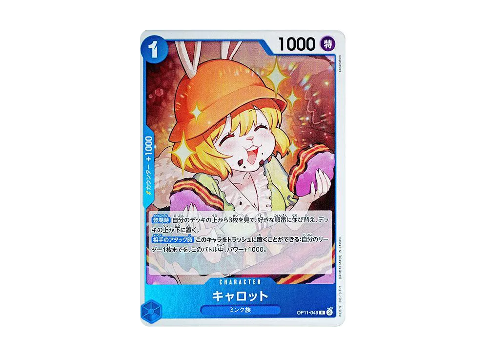 キャロット R [OP11-049](ブースターパック「神速の拳」)