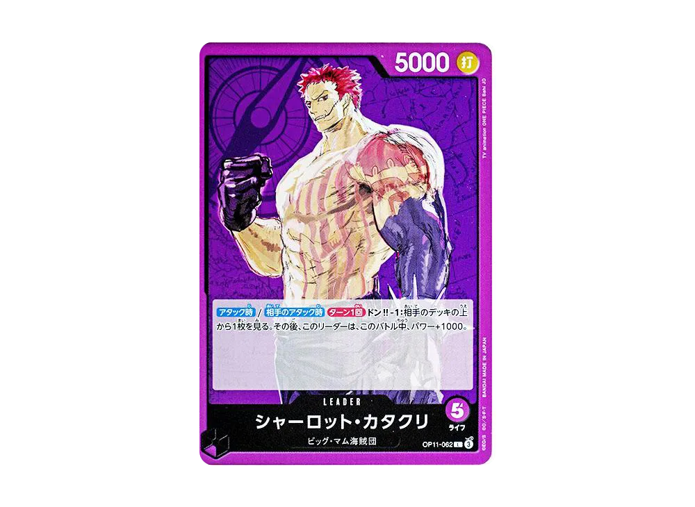 シャーロット・カタクリ L [OP11-062](ブースターパック「神速の拳」)