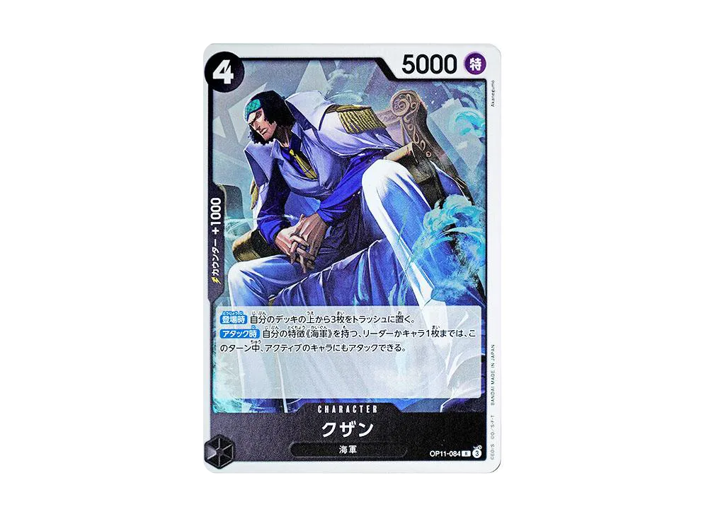 クザン R [OP11-084](ブースターパック「神速の拳」)