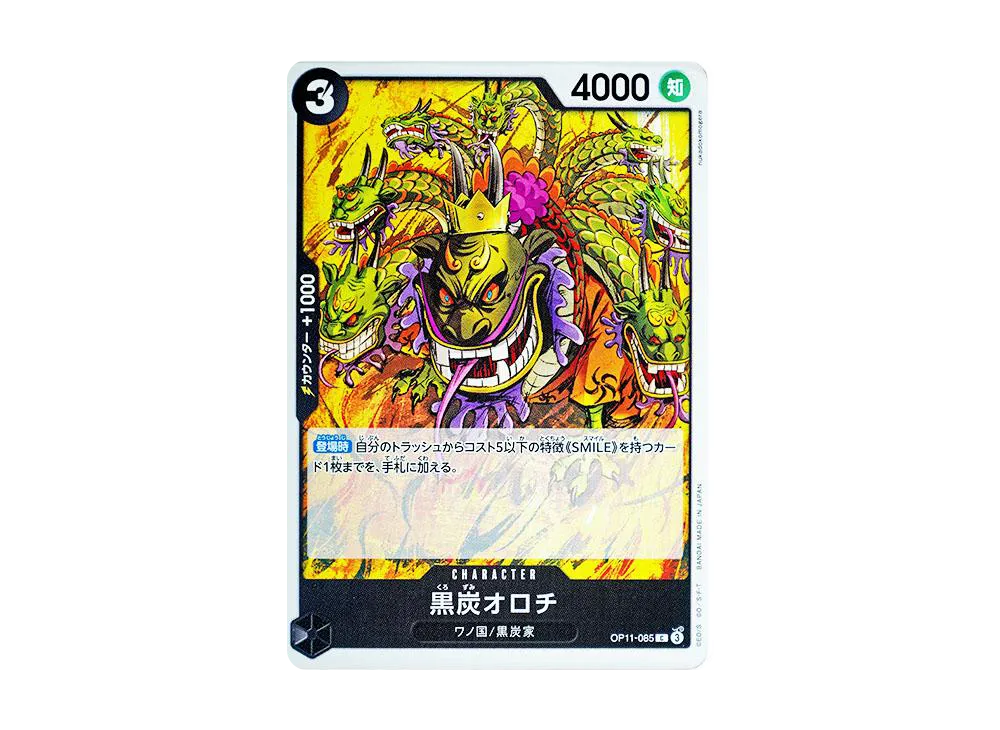 黒炭オロチ C [OP11-085](ブースターパック「神速の拳」)