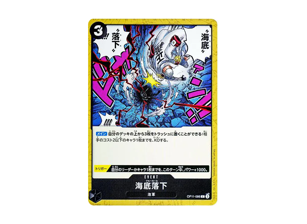 海底落下 C [OP11-098](ブースターパック「神速の拳」)