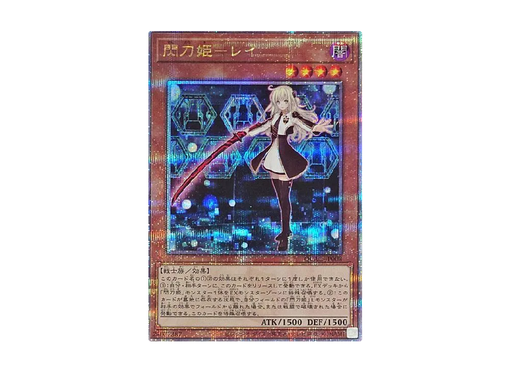 閃刀姫-レイ 25th SE [QCAC-JP008](クォーター・センチュリー・アート・コレクション)
