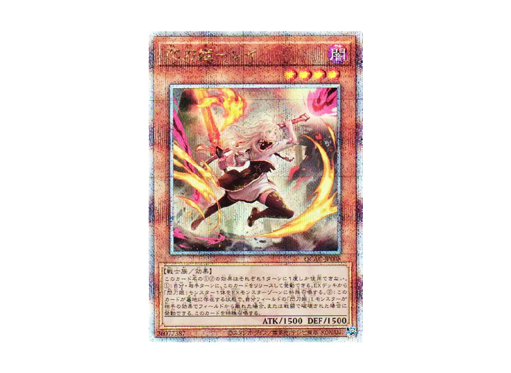 閃刀姫-レイ (イラスト違い) 25th SE [QCAC-JP008](クォーター・センチュリー・アート・コレクション)