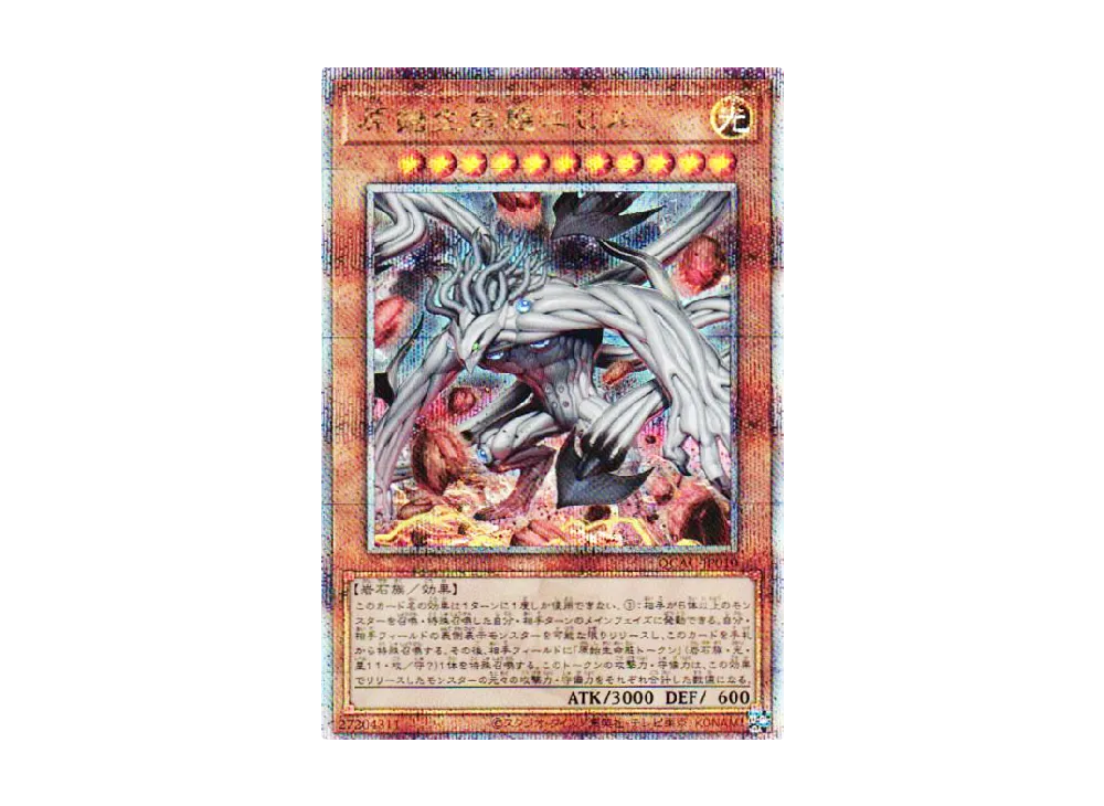 原始生命態ニビル (イラスト違い) 25th SE [QCAC-JP010](クォーター・センチュリー・アート・コレクション)