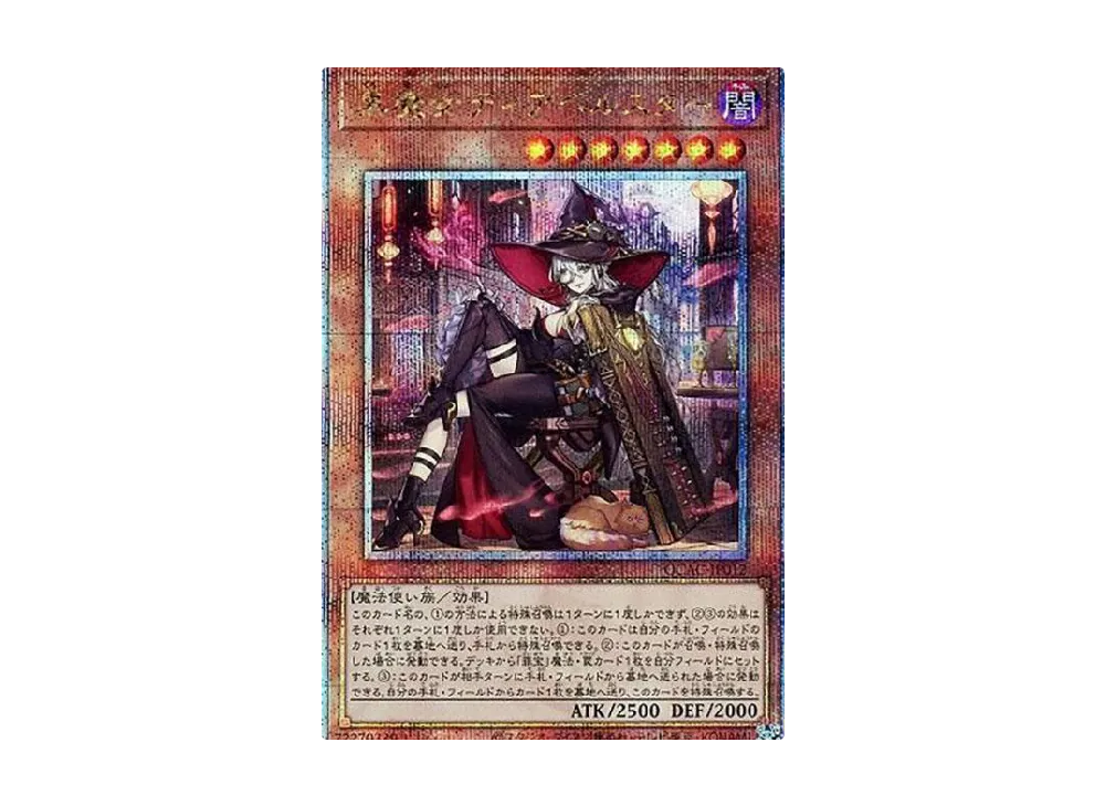 黒魔女ディアベルスター (イラスト違い) 25th SE [QCAC-JP012](クォーター・センチュリー・アート・コレクション)