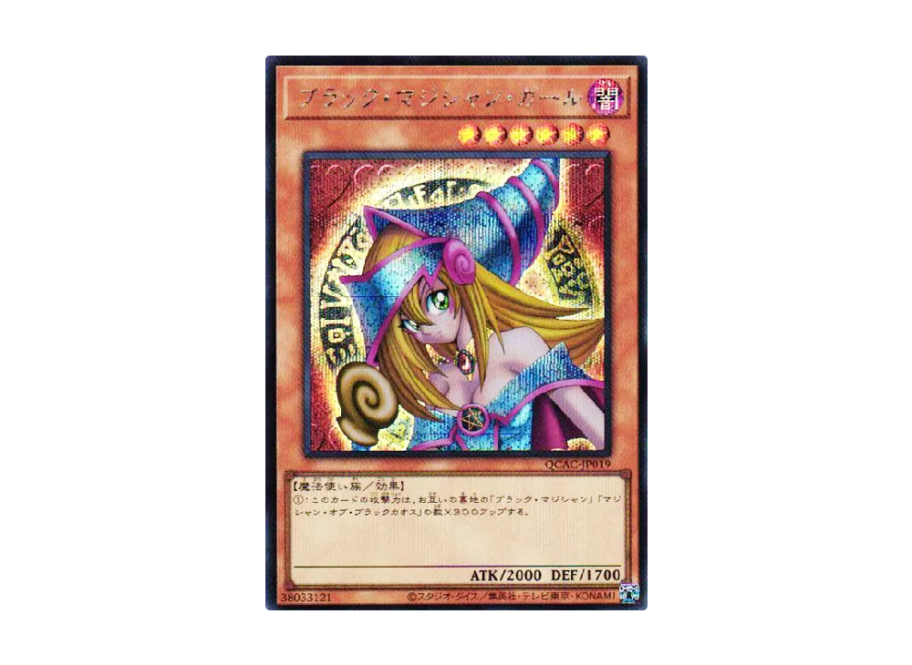 ブラック・マジシャン・ガール SE [QCAC-JP019](クォーター・センチュリー・アート・コレクション)