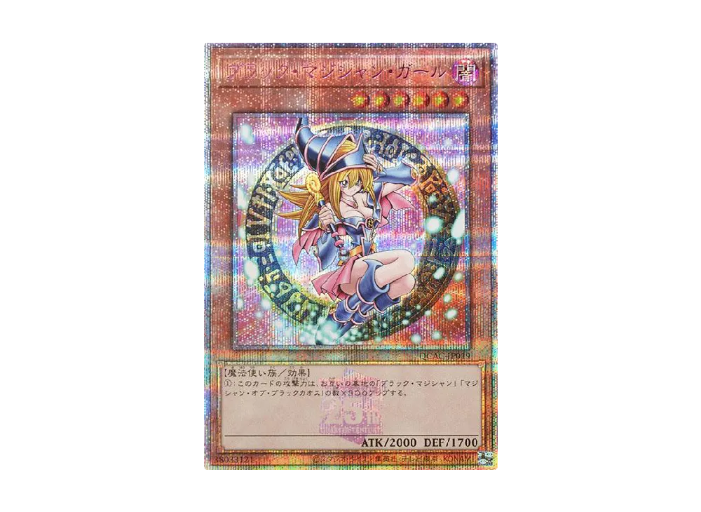ブラック・マジシャン・ガール (イラスト違い) 25th SE [QCAC-JP019](クォーター・センチュリー・アート・コレクション)