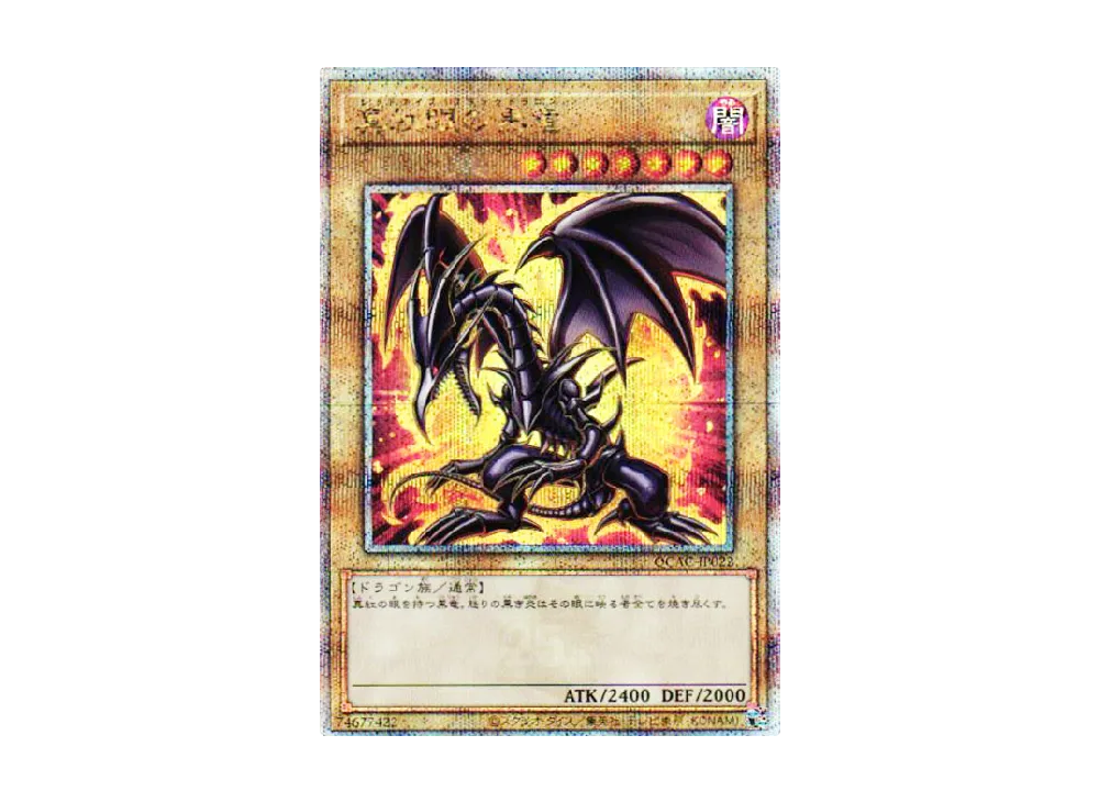 真紅眼の黒竜 25th SE [QCAC-JP022](クォーター・センチュリー・アート・コレクション)