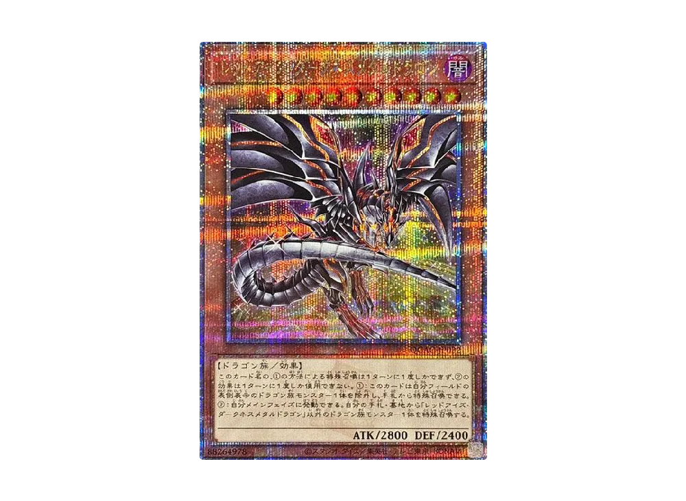 レッドアイズ・ダークネスメタルドラゴン 25th SE [QCAC-JP032](クォーター・センチュリー・アート・コレクション)