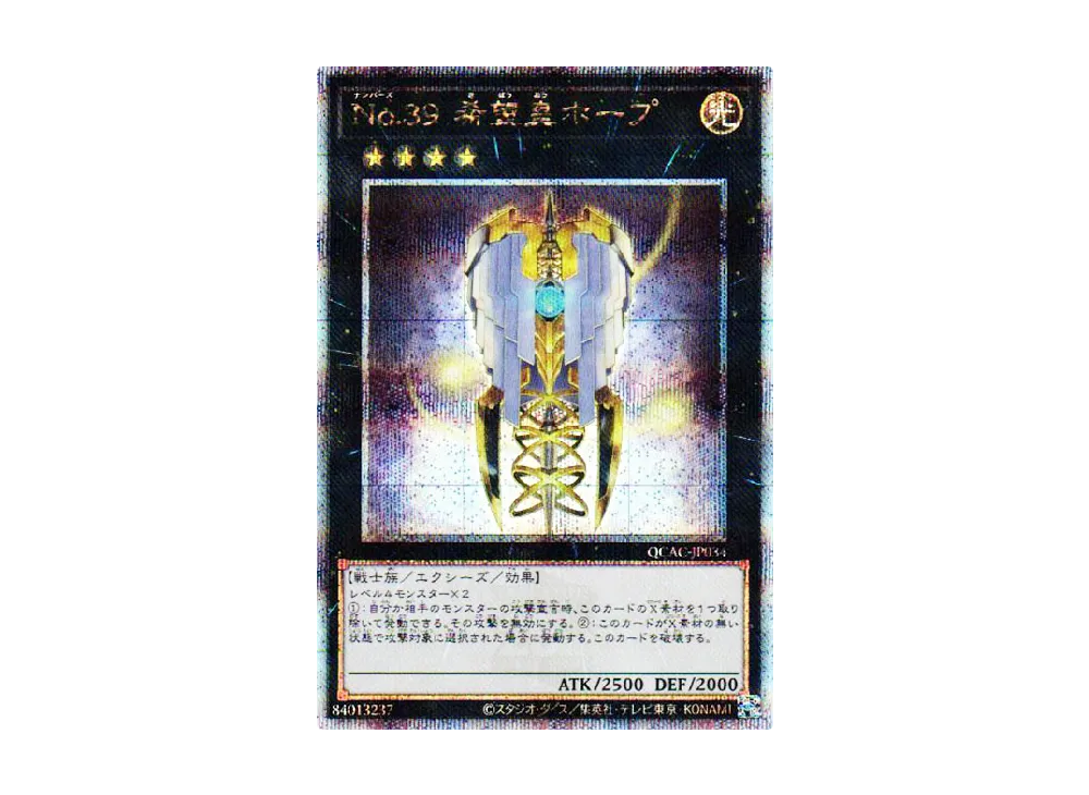 No.39 希望皇ホープ 25th SE [QCAC-JP034](クォーター・センチュリー・アート・コレクション)