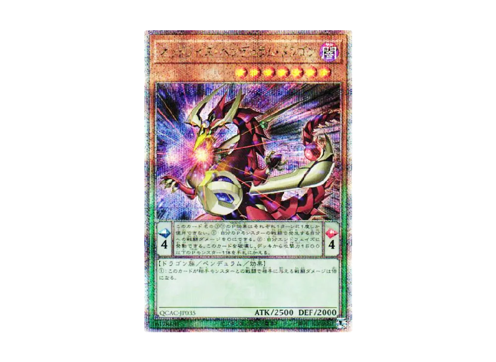 オッドアイズ・ペンデュラム・ドラゴン 25th SE [QCAC-JP035](クォーター・センチュリー・アート・コレクション)