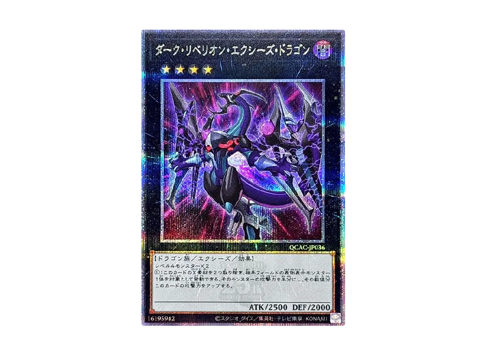 ダーク・リベリオン・エクシーズ・ドラゴン 25th SE [QCAC-JP036](クォーター・センチュリー・アート・コレクション)
