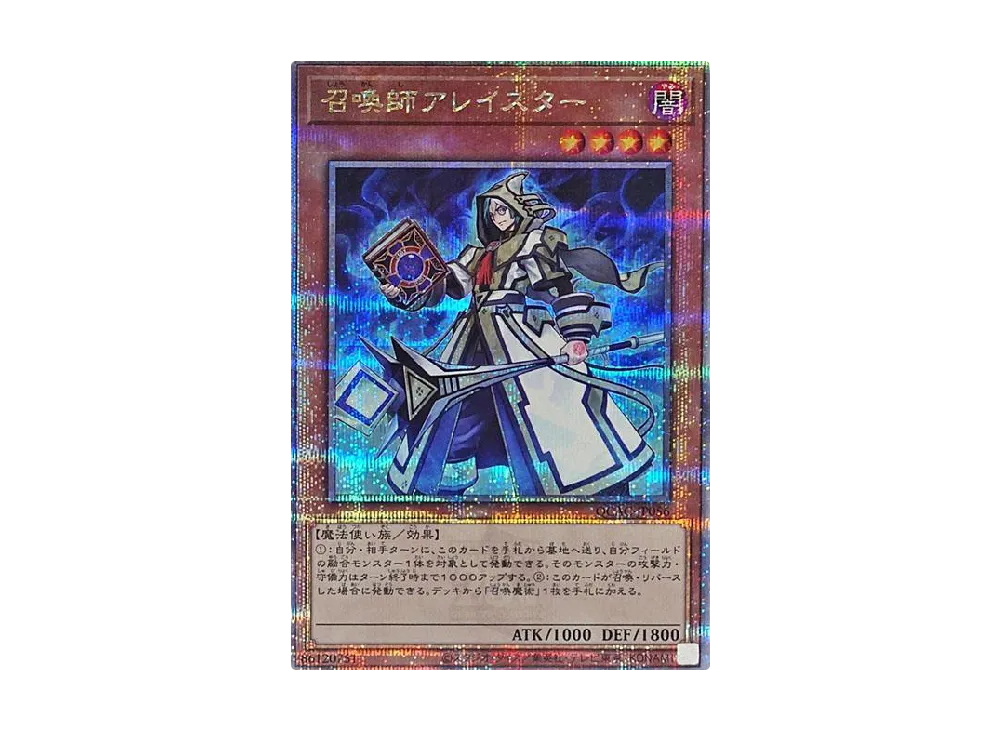 召喚師アレイスター 25th SE [QCAC-JP056](クォーター・センチュリー・アート・コレクション)