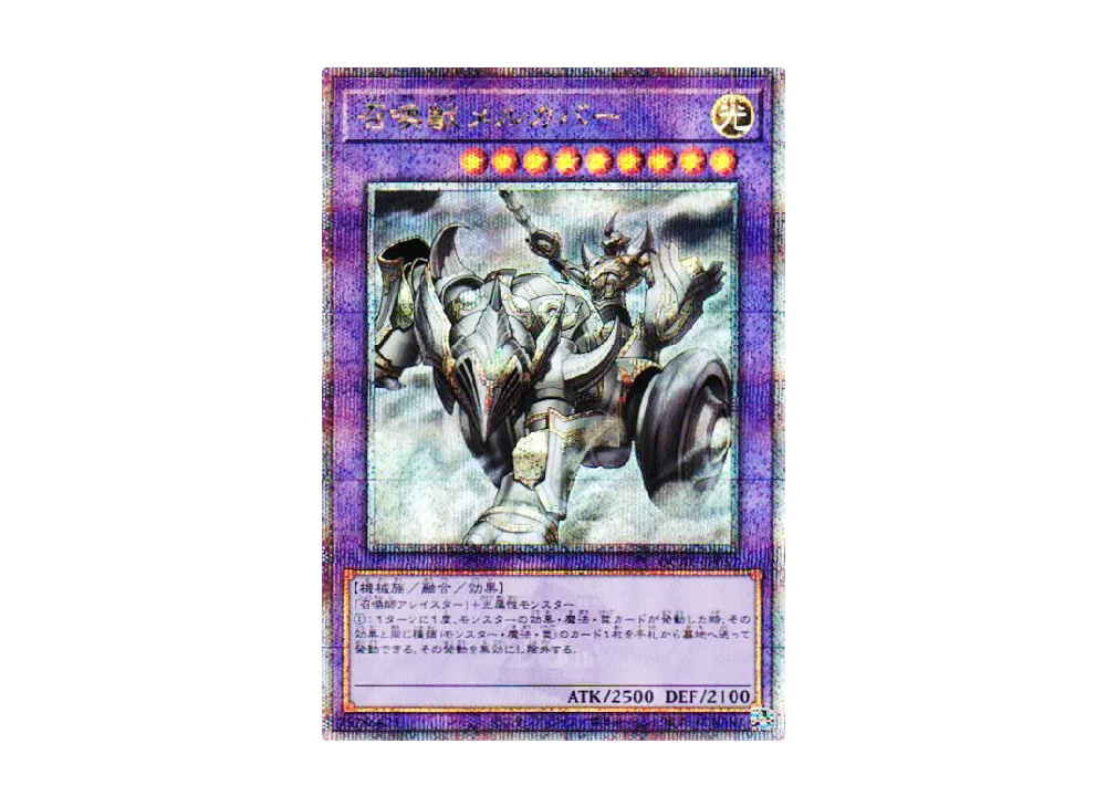 召喚獣メルカバー 25th SE [QCAC-JP057](クォーター・センチュリー・アート・コレクション)