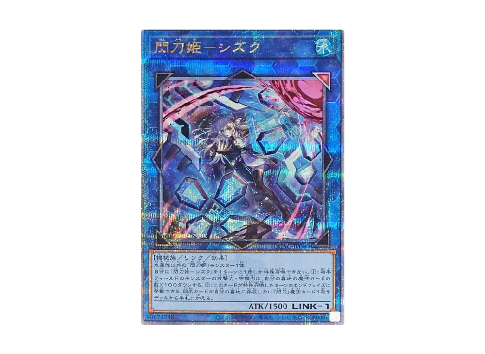 閃刀姫-シズク 25th SE [QCAC-JP060](クォーター・センチュリー・アート・コレクション)