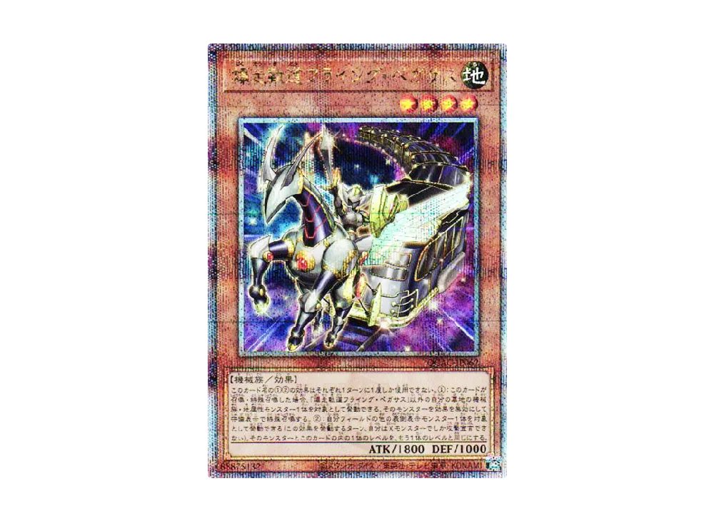 爆走軌道フライング・ペガサス 25th SE [QCAC-JP062](クォーター・センチュリー・アート・コレクション)