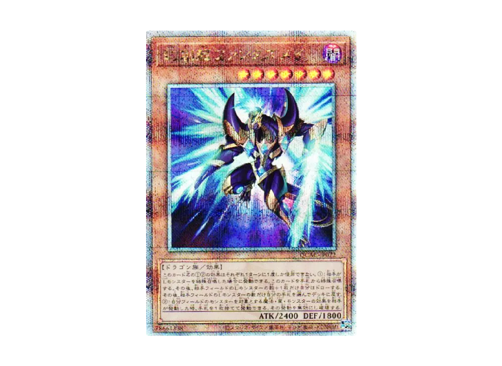 幻創龍ファンタズメイ 25th SE [QCAC-JP072](クォーター・センチュリー・アート・コレクション)