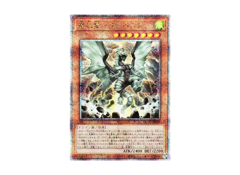 嵐征竜-テンペスト 25th SE [QCAC-JP080](クォーター・センチュリー・アート・コレクション)