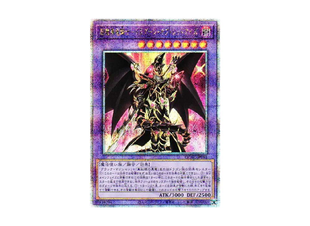 超魔導竜騎士-ドラグーン・オブ・レッドアイズ 25th SE [QCAC-JP084](クォーター・センチュリー・アート・コレクション)