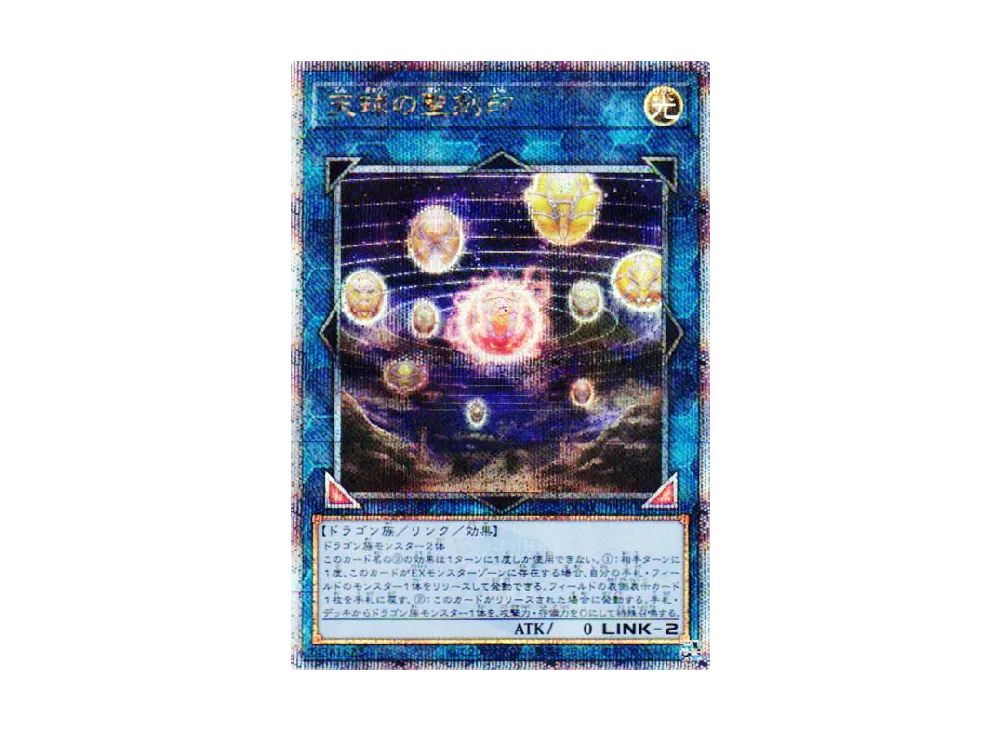 天球の聖刻印 25th SE [QCAC-JP090](クォーター・センチュリー・アート・コレクション)