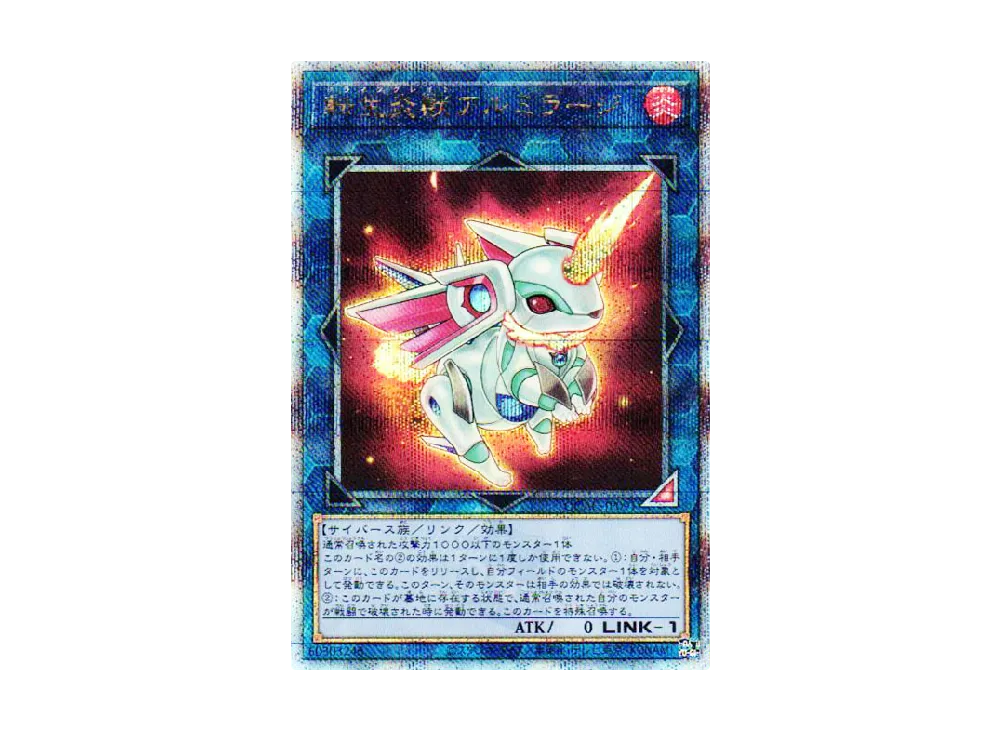 転生炎獣アルミラージ 25th SE [QCAC-JP091](クォーター・センチュリー・アート・コレクション)