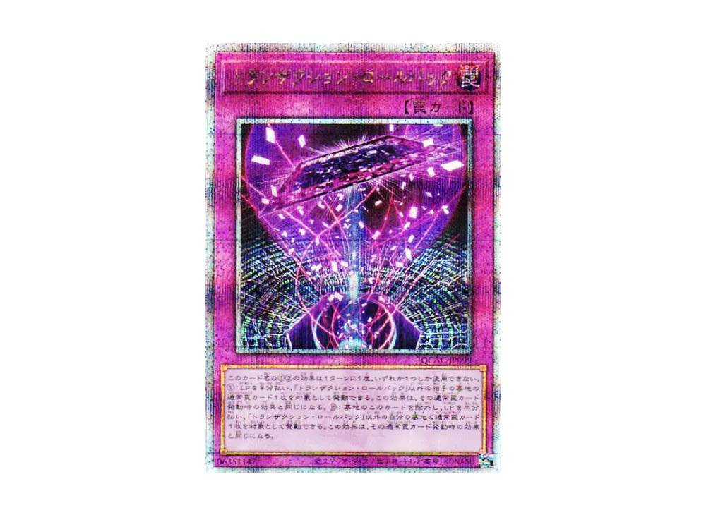 トランザクション・ロールバック 25th SE [QCAC-JP099](クォーター・センチュリー・アート・コレクション)