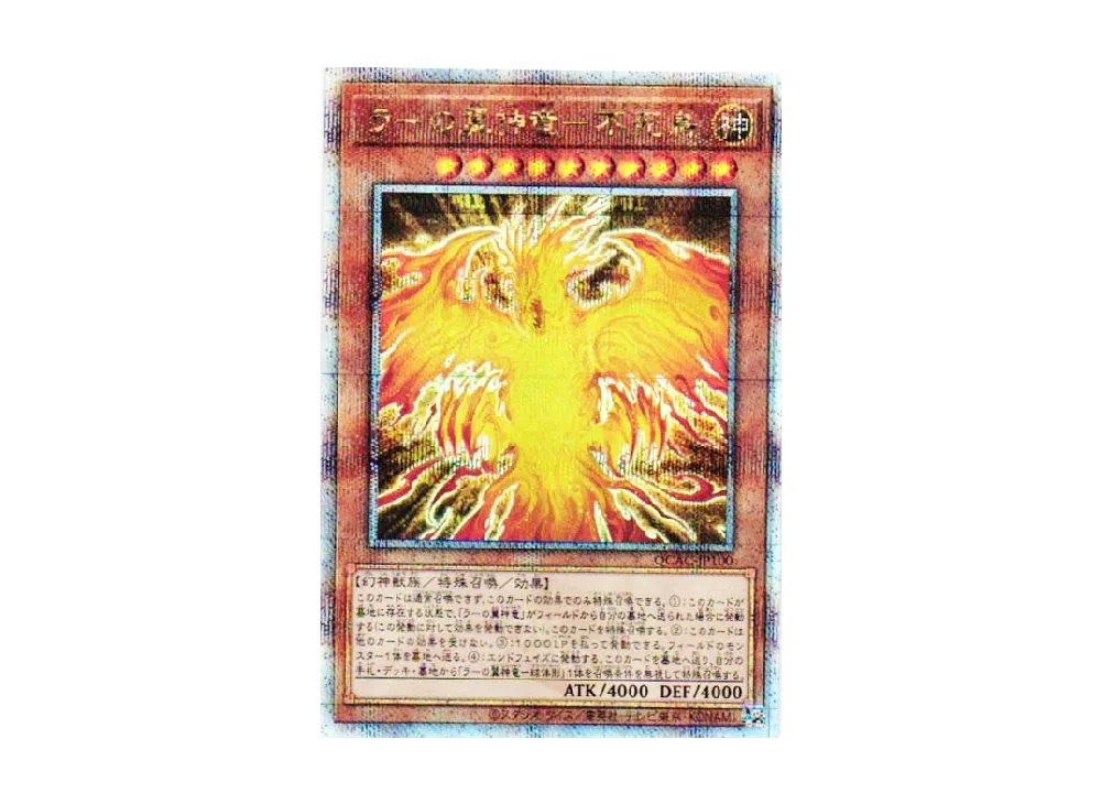 ラーの翼神竜-不死鳥 25th SE [QCAC-JP100](クォーター・センチュリー・アート・コレクション)
