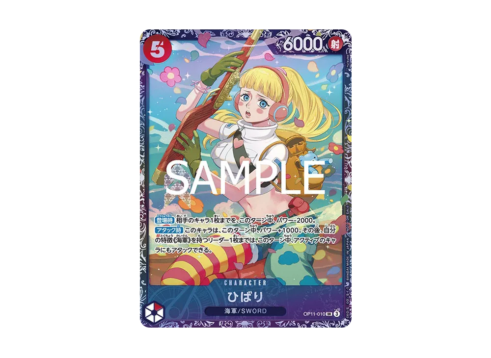 ひばり SR [OP11-010](プロモーションカード「フラッグシップバトル 4月」)