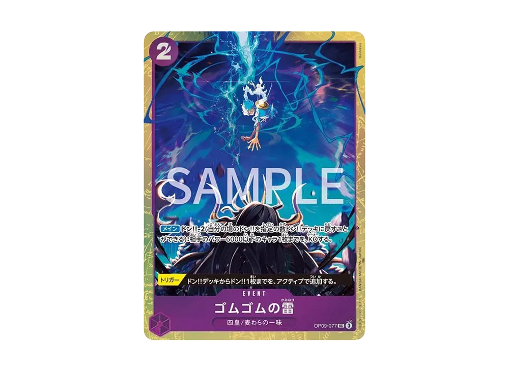 ゴムゴムの雷 UC [OP09-077](プレミアムカードコレクション「ベストセレクション vol.4」)