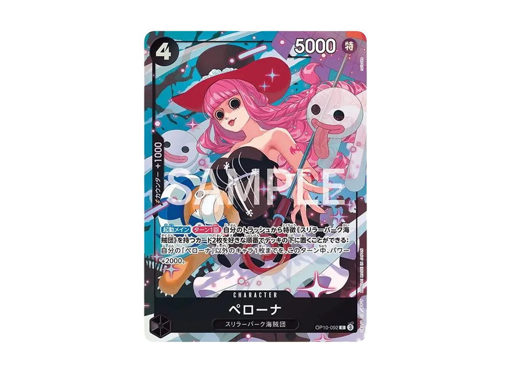 ペローナ C [OP10-092](プレミアムカードコレクション「ベストセレクション vol.4」)