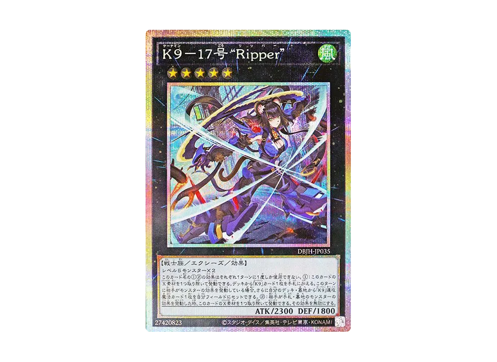 K9-17号 “Ripper” PSE [DBJH-JP035](ジャスティス・ハンターズ)