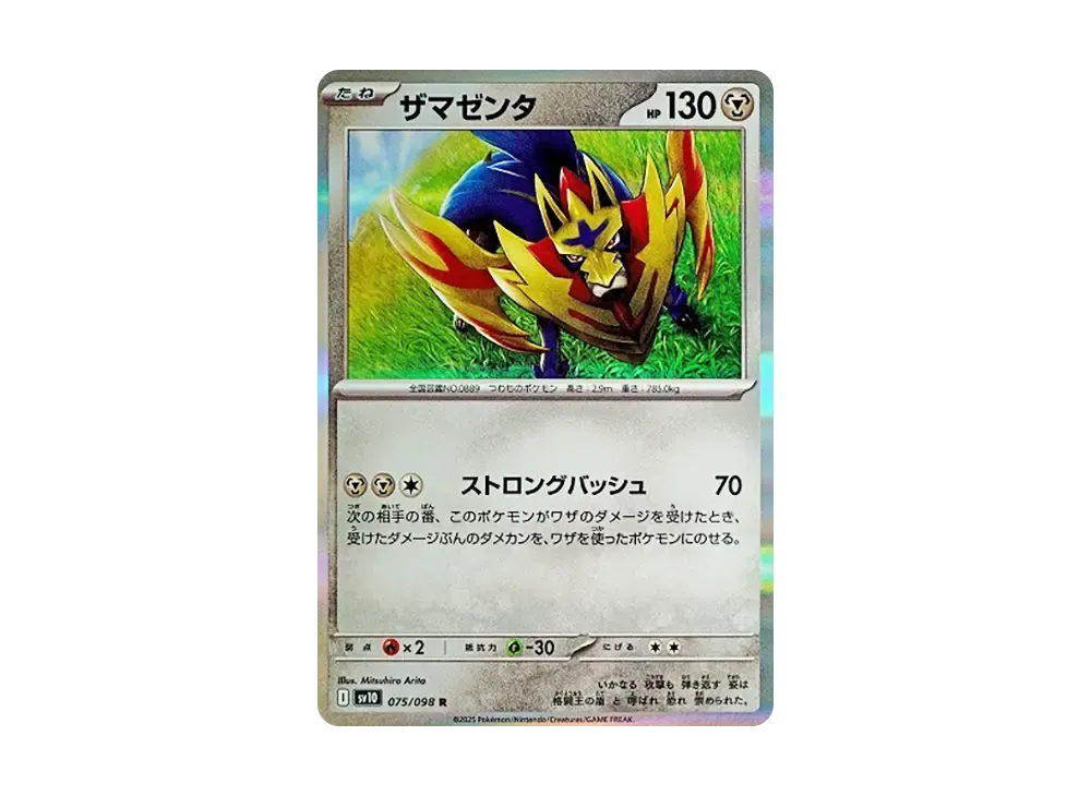 ザマゼンタ R [SV10 075/098](拡張パック「ロケット団の栄光」)