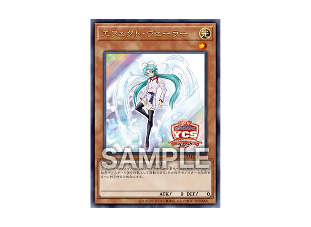 エフェクト・ヴェーラー (YCSJ SPECIAL Ver.) UR [25YC-JP002](遊戯王 チャンピオンシップシリーズ ジャパン 東京2025)