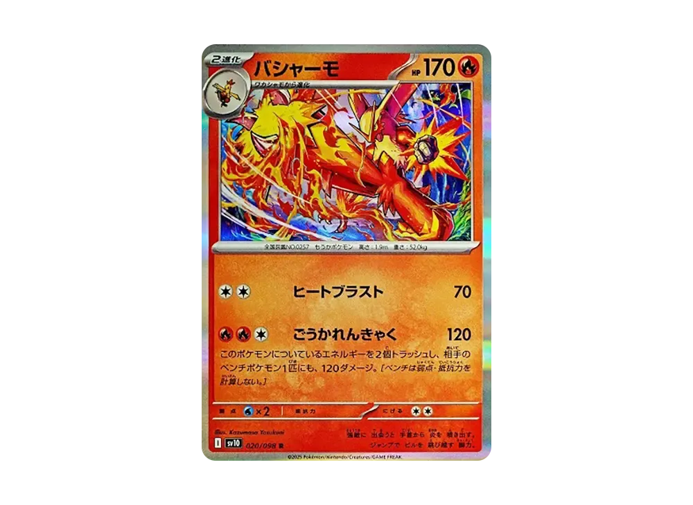 バシャーモ R [SV10 020/098](拡張パック「ロケット団の栄光」)