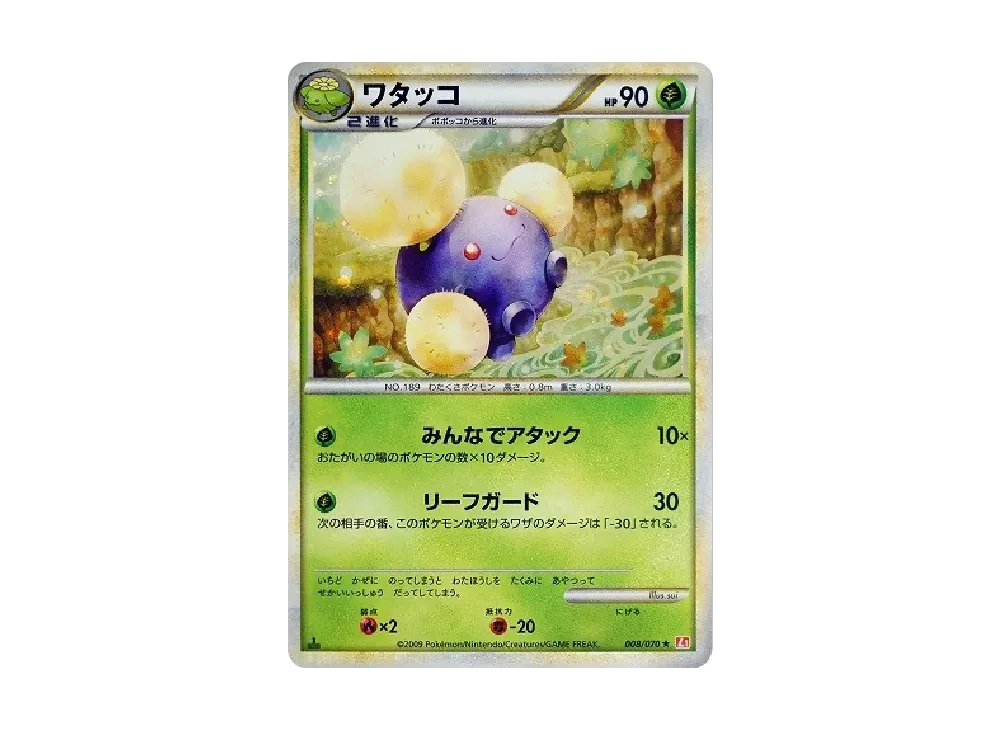 ワタッコ ★ :1ED [L1-H 008/070](拡張パック「ハートゴールドコレクション」)