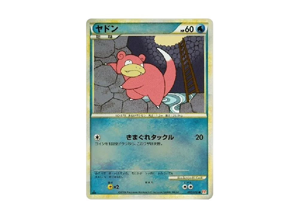 ヤドン ● :ミラー :1ED [L1-H 017/070](拡張パック「ハートゴールドコレクション」)