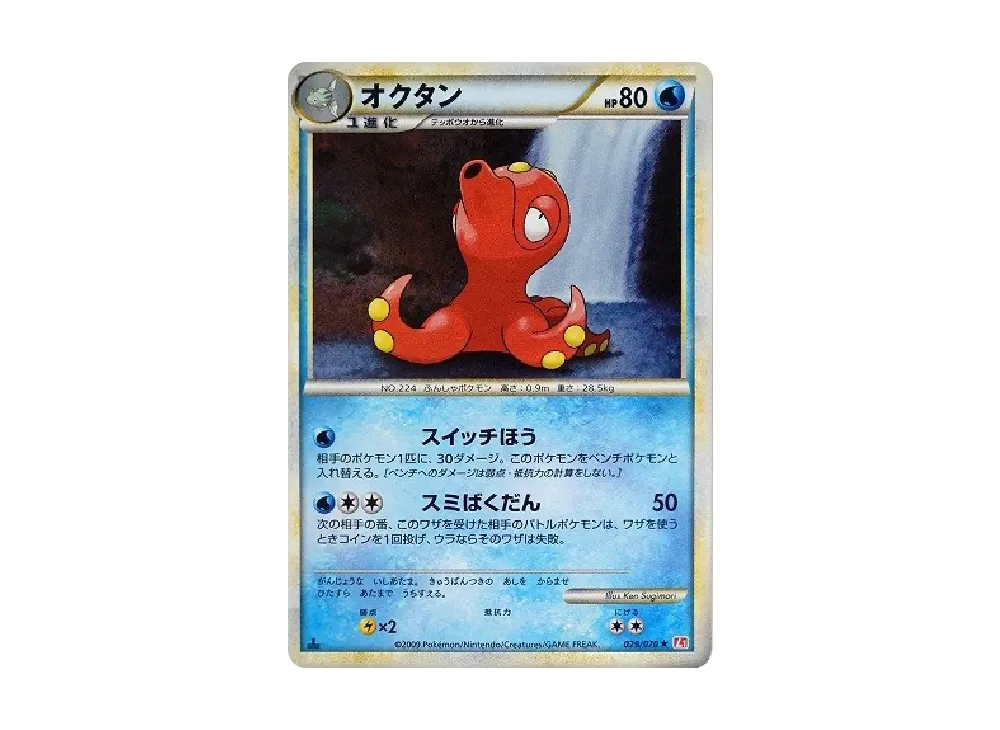 オクタン ★ :1ED [L1-H 029/070](拡張パック「ハートゴールドコレクション」)