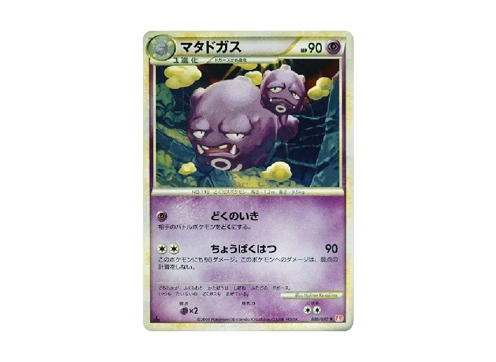 マタドガス ★ :1ED [L1-H 036/070](拡張パック「ハートゴールドコレクション」)