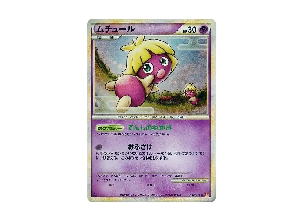 ムチュール ★ :1ED [L1-H 037/070](拡張パック「ハートゴールドコレクション」)