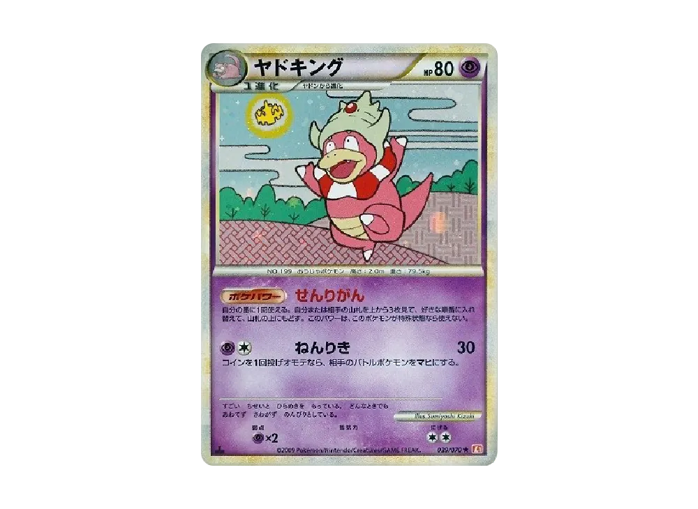 ヤドキング ★ :1ED [L1-H 039/070](拡張パック「ハートゴールドコレクション」)