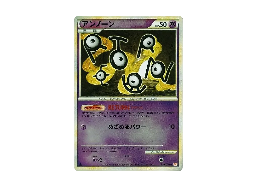 アンノーン ◆ :ミラー :1ED [L1-H 040/070](拡張パック「ハートゴールドコレクション」)
