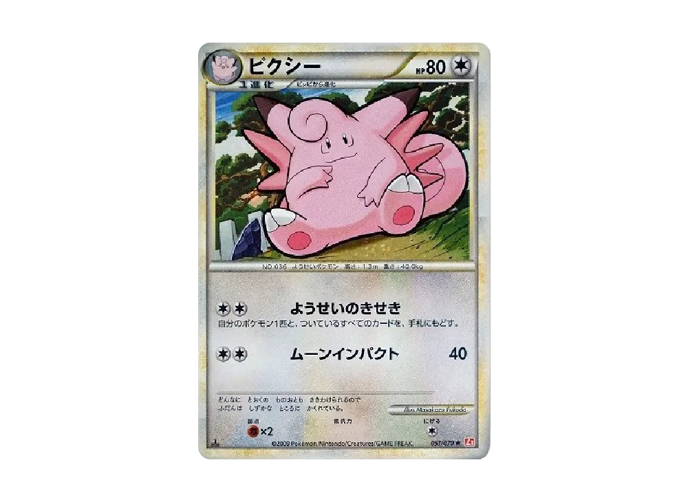 ピクシー ★ :1ED [L1-H 051/070](拡張パック「ハートゴールドコレクション」)