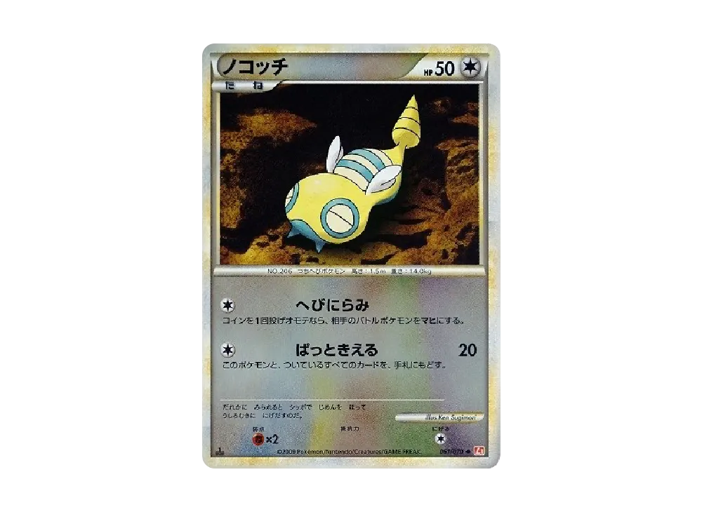 ノコッチ ◆ :ミラー :1ED [L1-H 061/070](拡張パック「ハートゴールドコレクション」)