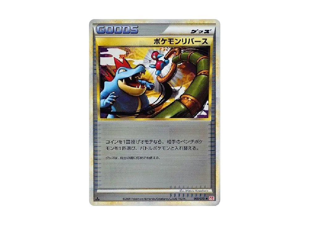ポケモンリバース ◆ :ミラー :1ED [L1-H 065/070](拡張パック「ハートゴールドコレクション」)