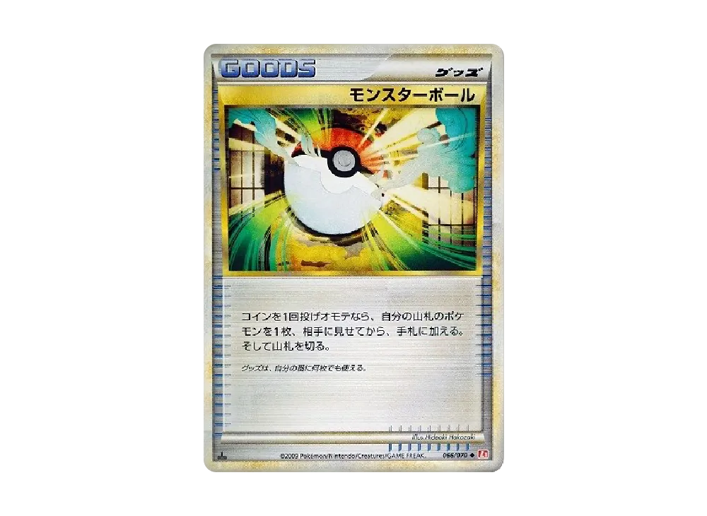 モンスターボール ◆ :1ED [L1-H 066/070](拡張パック「ハートゴールドコレクション」)