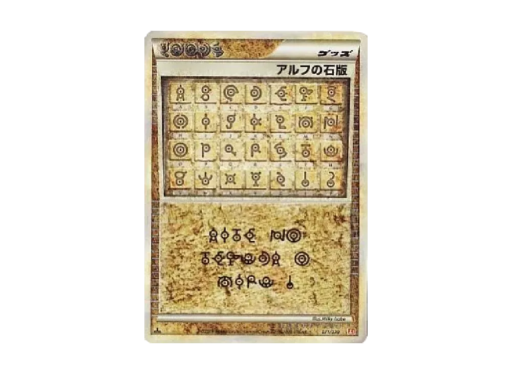 アルフの石版 ★ :1ED [L1-H 071/070](拡張パック「ハートゴールドコレクション」)