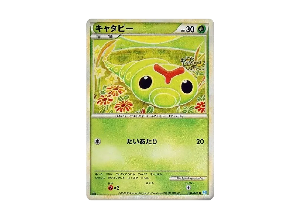 キャタピー ● :1ED [L1-S 001/070](拡張パック「ソウルシルバーコレクション」)